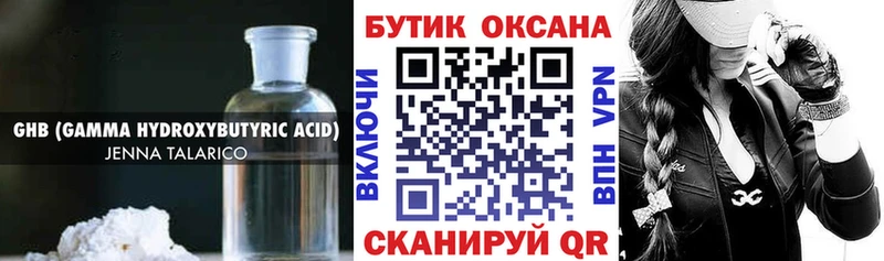 Бутират оксибутират  Северобайкальск 